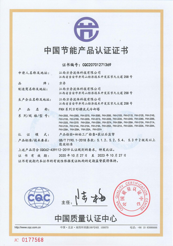 節(jié)能產(chǎn)品認(rèn)證證書(shū)