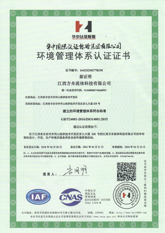 ISO140012015環(huán)境管理體系認(rèn)證證書(shū)