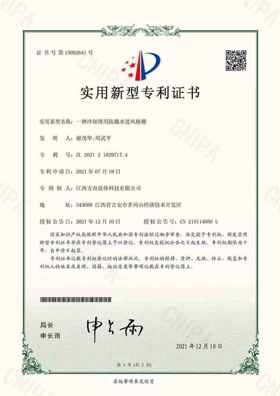 一種冷卻塔用防激水進(jìn)風(fēng)格唉