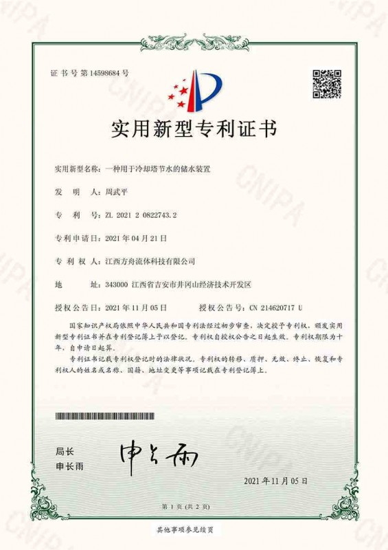 一種用于冷卻塔節(jié)水的儲(chǔ)水裝置