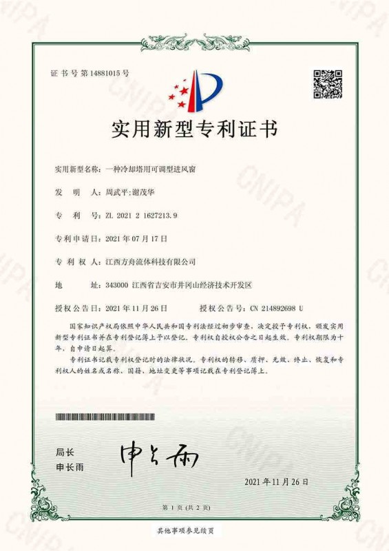 一種冷卻塔用可調(diào)型進(jìn)風(fēng)窗
