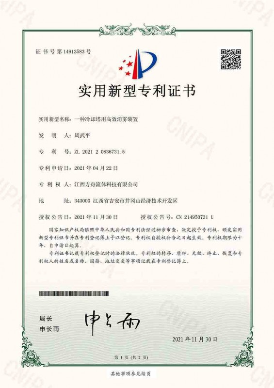 一種冷卻塔用高效消霧裝置