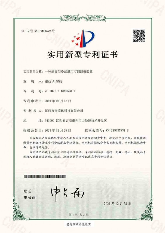 一種消霧型冷卻塔用可調(diào)翻板裝置